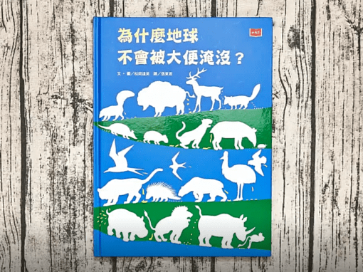 為什麼地球不會被大便淹沒？