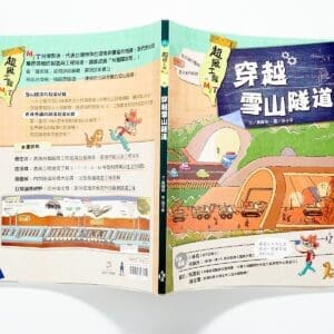 超級工程MIT：穿越雪山隧道