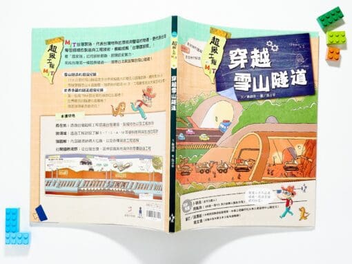 超級工程MIT：穿越雪山隧道