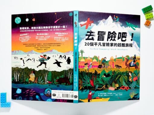 去冒險吧！20個平凡冒險家的超酷旅程
