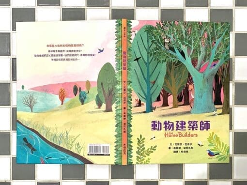 動物建築師