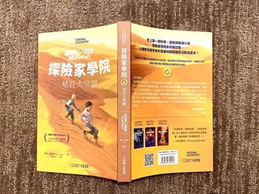 探險家學院：星丘大穿越