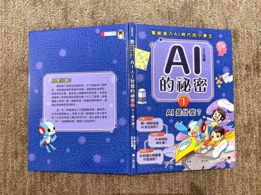 AI人工智慧的祕密1