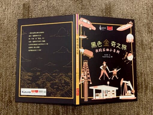 黑色金奇之旅：我的石油小百科