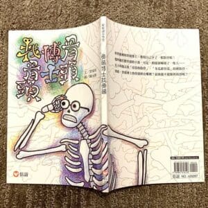 好好讀小學堂：骨頭博士找骨頭