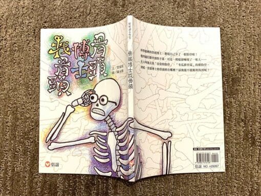 好好讀小學堂：骨頭博士找骨頭