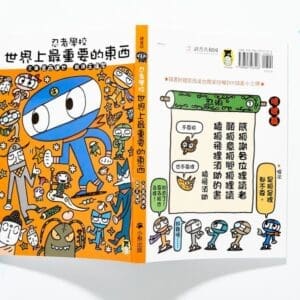 忍者學校：世界上最重要的東西