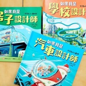 如果我是設計師