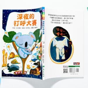 深夜的打呼大賽