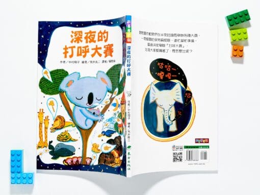 深夜的打呼大賽