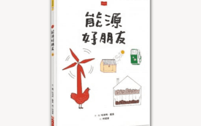 康軒  自然四下第四課 自然資源與利用  書單