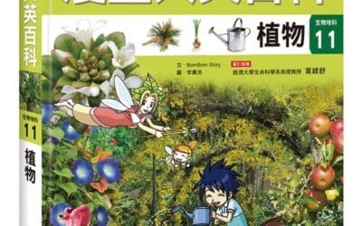 13～18歲｜植物書單