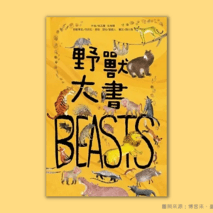 南一 自然三上第三課 認識動物 書單