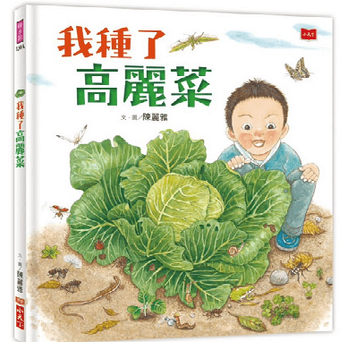 3～6歲｜植物書單