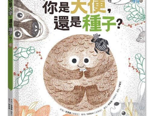 6～9歲｜植物書單