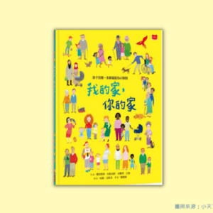 翰林 社會三上 第四課角色你我他 書單