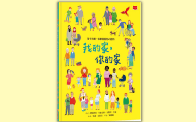 康軒  社會三上第一課  我的家庭  書單