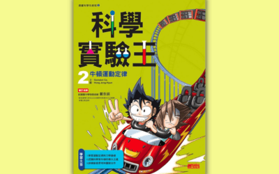 翰林  自然四下第一課  生活中的力  書單