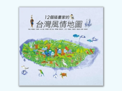 翰林 社會四上 第一課家鄉地圖小世界 書單