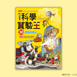 翰林 自然五下 第二課 空氣與燃燒 書單