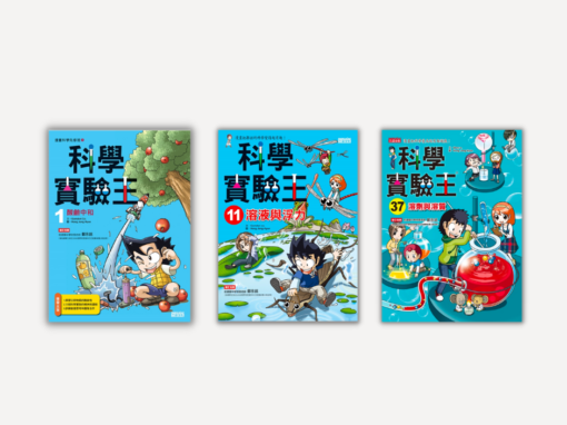 康軒 自然六上第二課 水溶液 書單