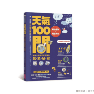 康軒 自然六上第一課 探索天氣的變化 書單