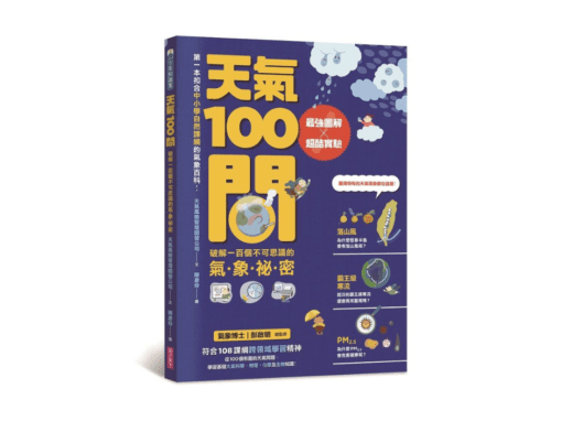 翰林 自然六上 第二課多變的天氣 書單