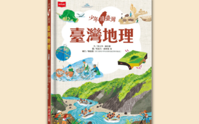 翰林  社會五上第五課 土地的利用與變遷  書單