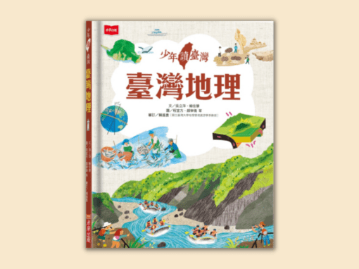 南一  社會四下第一課 家鄉的地形與生活  書單