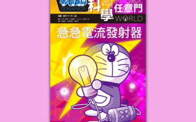 翰林  自然四下 第四課 能源與電路  書單