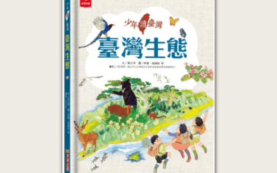 南一  自然六下第三課  我們只有一個地球  書單