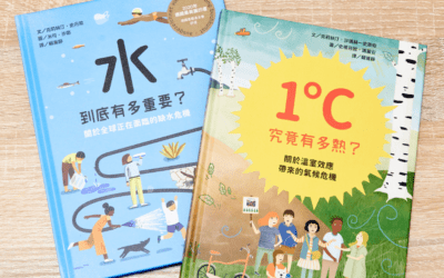 康軒  社會六下第四課 關心我們的地球 書單