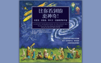 9～12歲｜宇宙書單