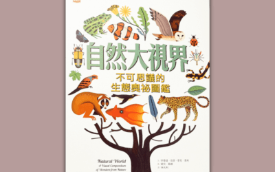 9～12歲｜生態書單