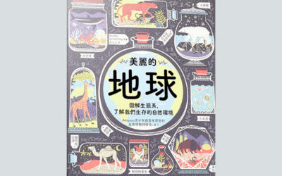 13～18歲｜生態書單