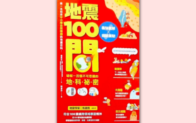 康軒  社會五下第五課 臺灣的自然災害 書單