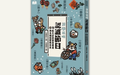 康軒  社會四上第三課  家鄉的作息、節慶與節日  書單