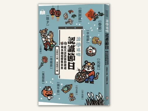 南一  社會四上第四課  家鄉的節慶  書單