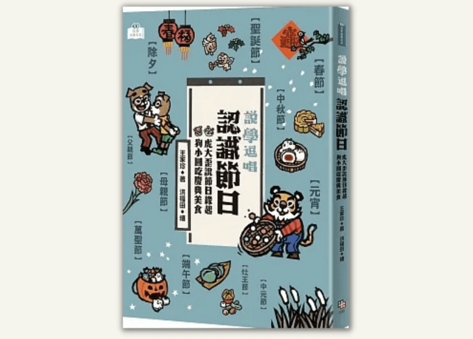 翰林 社會四上 第四課家鄉的節慶與禮俗 書單