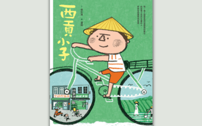 南一  社會四下第五課 家鄉的多元文化  書單