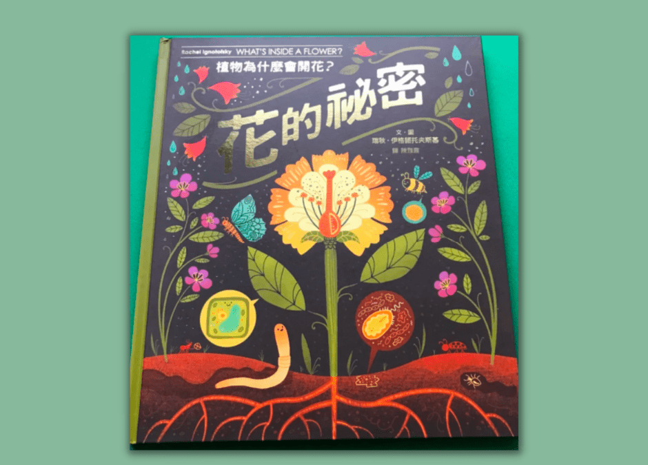 南一 自然五上第二課 植物世界 書單