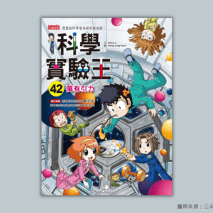 科學漫畫 書單