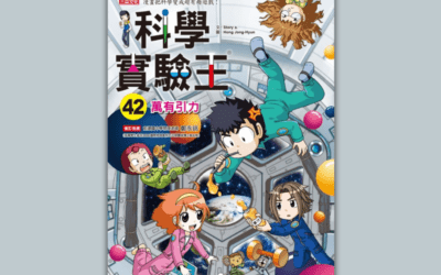 科學漫畫 書單