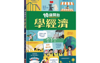 康軒  社會五下第三課 生產與消費  書單