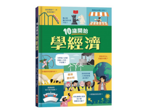 康軒  社會五下第三課 生產與消費  書單