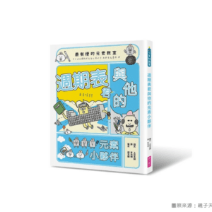化學元素書單