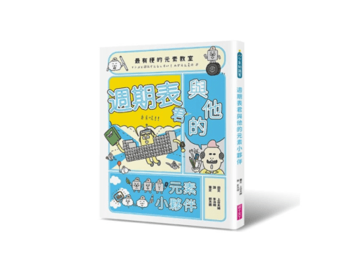 化學元素書單