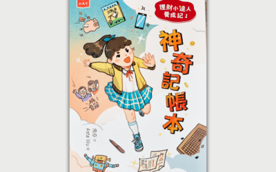 翰林  社會三下第五課 儲蓄與消費  書單