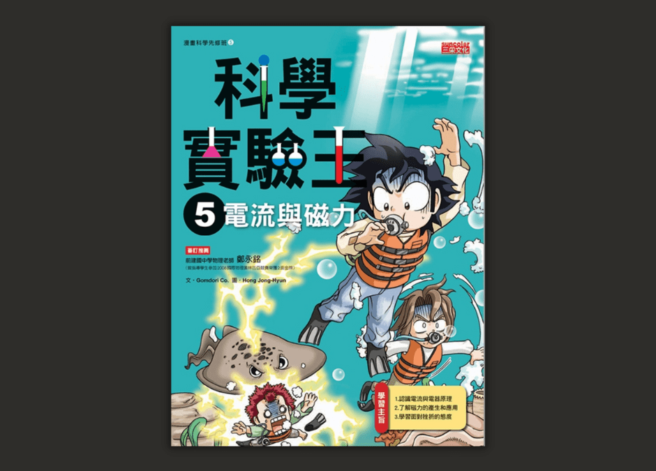 電力與磁力書單