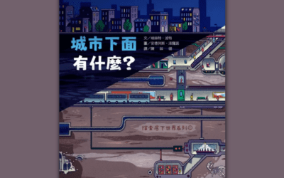 南一  社會三下第二課 居住的地方  書單